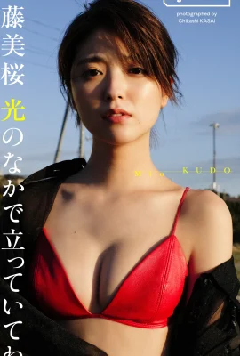 工藤美桜(Photobook) (デジタル限定)寫真集「光のなかで立っていてね。」 (150P)