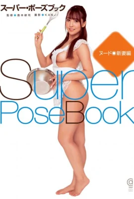 三上悠亞(Photo)(Super Pose Book)《NUDE 新妻編》 (308P)