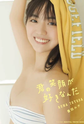 豊田留菲( 豊田ルナ)(Photobook) Runa Toyoda – I like your smile (96P)