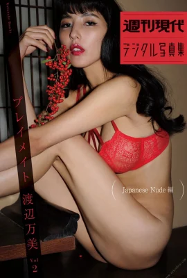 渡邊萬美《Playmate Japanese Nude Edition プレイメイトjapanse nude》(Weekly Gendai Digi) (688P)