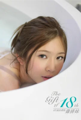 Zheng Jiachun（チキンステーキガール）18歳の贈り物（台湾の赤ちゃんの顔と大きな胸）（357p）