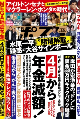 神楽ももか みなと羽琉 並木塔子 澄田綾乃 長浜みつり 週刊ポスト 2024.04.05 (34P)