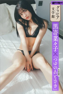 （nako Kuroka）前に膨らみ、魅力的なバックを持つ誇り高い姿（23p）