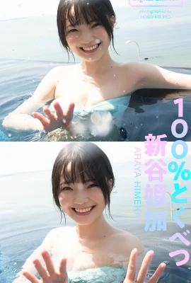 （shintani hikaru）私の甘い笑顔は一見して恋をしています！耐えられない（22p）