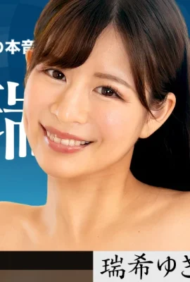 「ルイキ・ユキ」には非常に酔わせる人物がいます（35p）