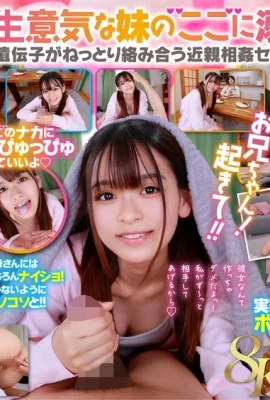 (動圖) 杏ここ (VR)(8K)兄のボクと妹の ここ との絡みまくりの近親相姦SEX ～ちょっ (20P)