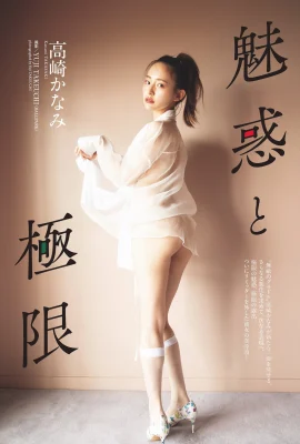 （高崎なみ）深い大きな目と白と柔らかい姿が人々を称賛する（15p）
