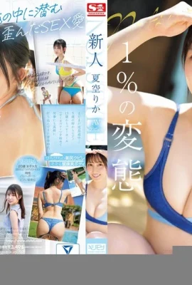 (動圖) 新人NO.1 STYLE 夏空りかAVデビュー (14P)