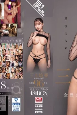 (動圖) 三上悠亜 最後のAV 全歴史96作品 完全コンプリート48時間BOX (22P)
