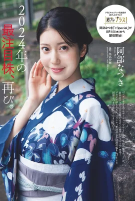 （阿部ナシキ）熱い体の体は、人々が目を動かすことができず、あなたの心をカールすることができないようにします（12p）