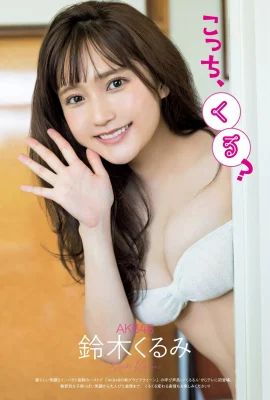 （鈴木く㋿）ミルクの香りが散らばった雪の白の胸…私の心拍を止めることはできません（10p）