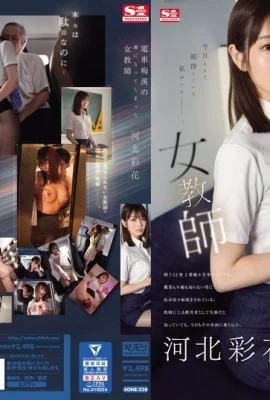 (動圖) 河北彩花 電車癡●の虜になってしまった女教師 (21P)