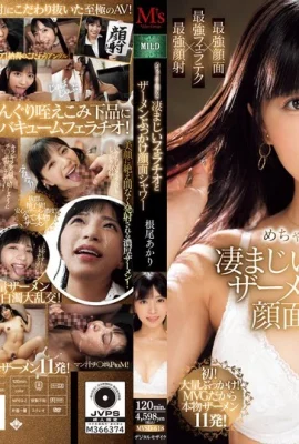 (動圖) 根尾あかり めちゃカワ美少女の淒まじいフェラチオとザーメンぶっかけ顔面シ… (29P)